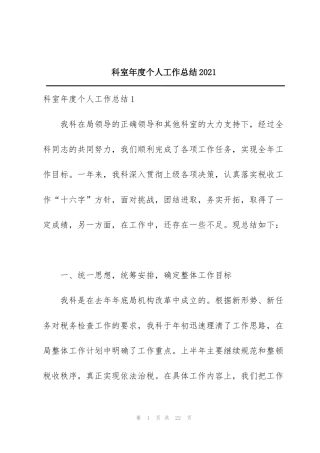 科室年度个人工作总结2021