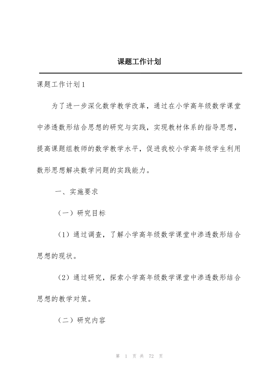 课题工作计划_第1页