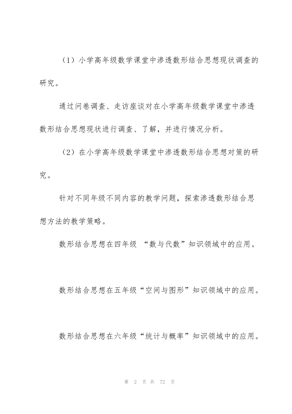 课题工作计划_第2页