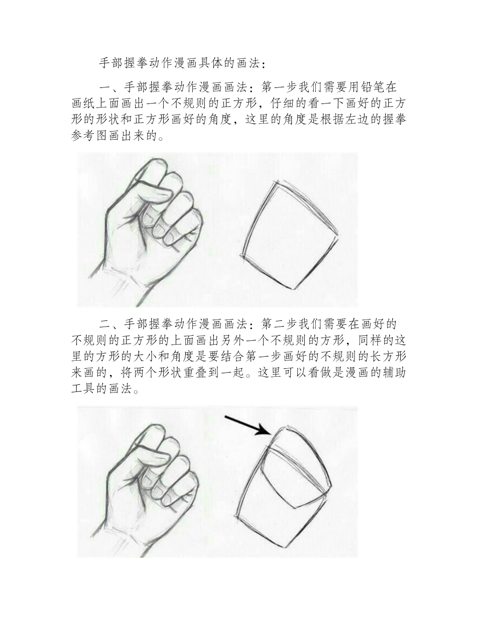 漫画教程：手部握拳动作漫画画法漫画教程7_第2页