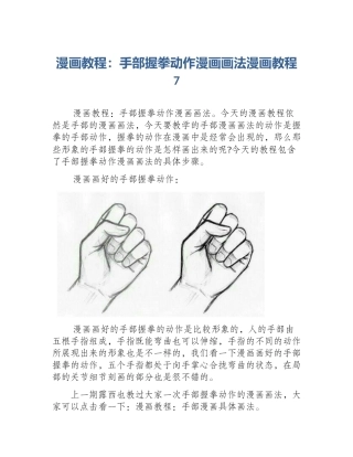 漫画教程：手部握拳动作漫画画法漫画教程7