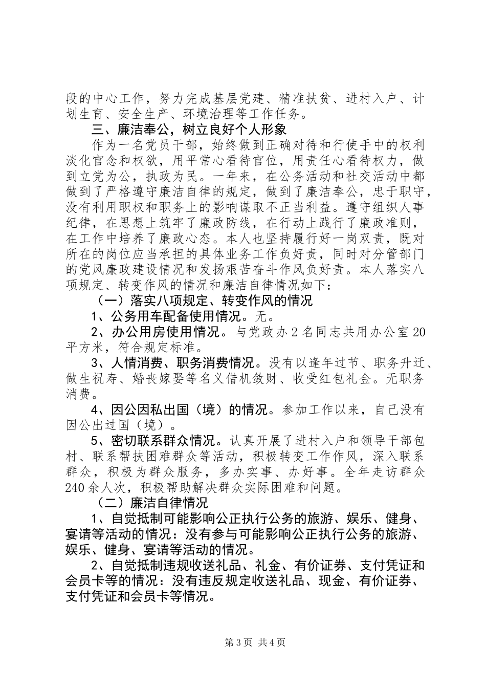 XX年乡镇”组织委员述责述廉情况报告”_第3页