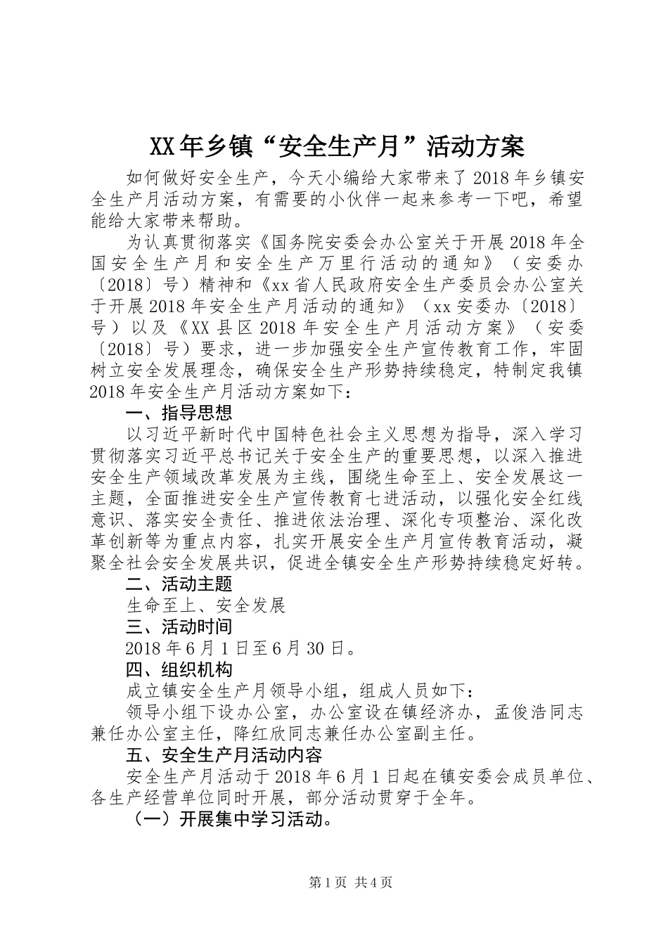 XX年乡镇“安全生产月”活动方案_第1页