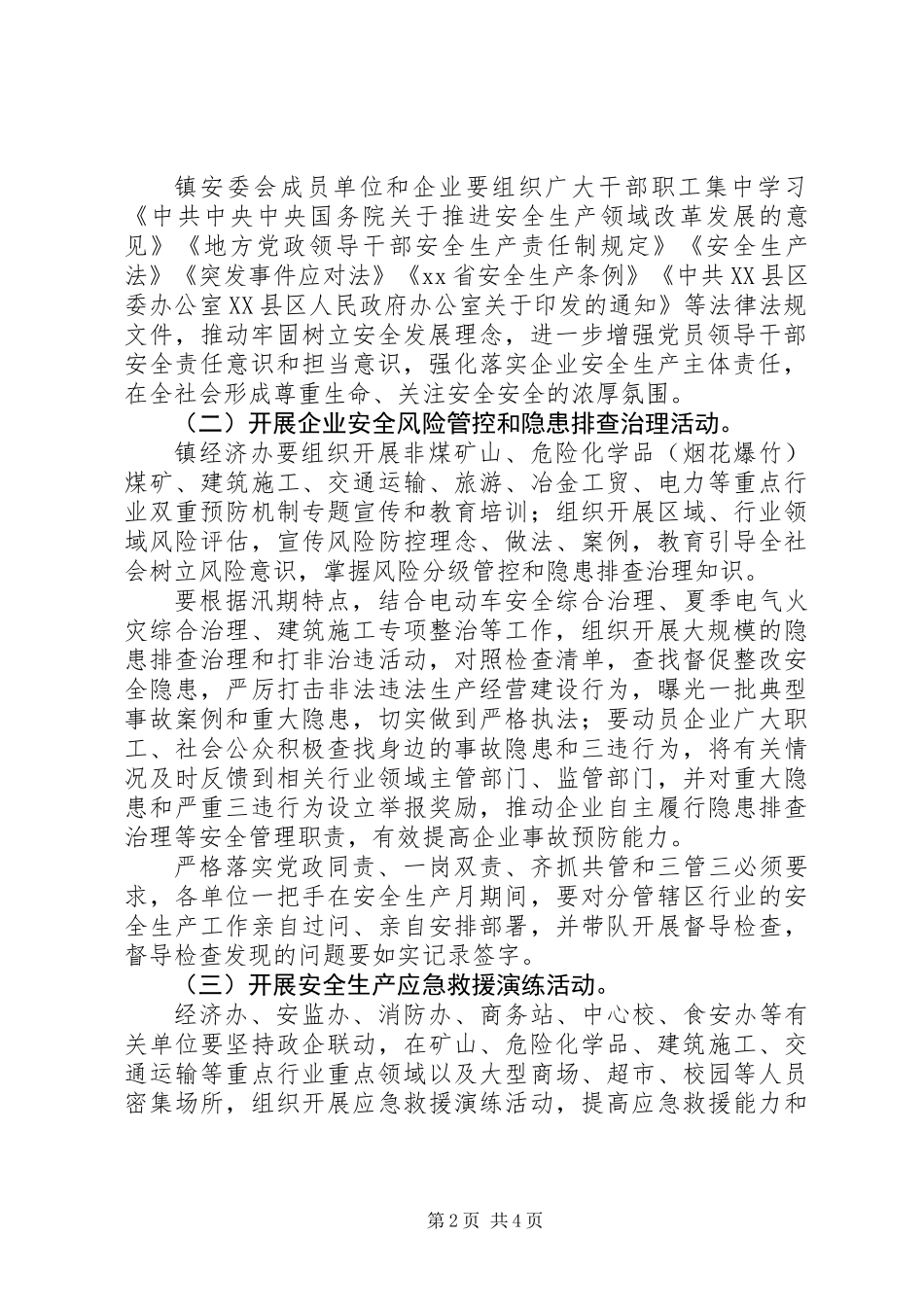 XX年乡镇“安全生产月”活动方案_第2页