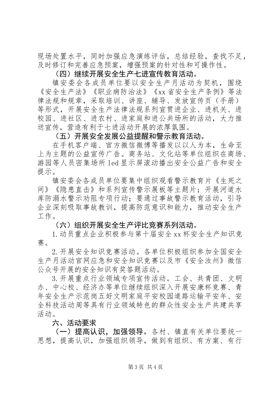 XX年乡镇“安全生产月”活动方案_第3页