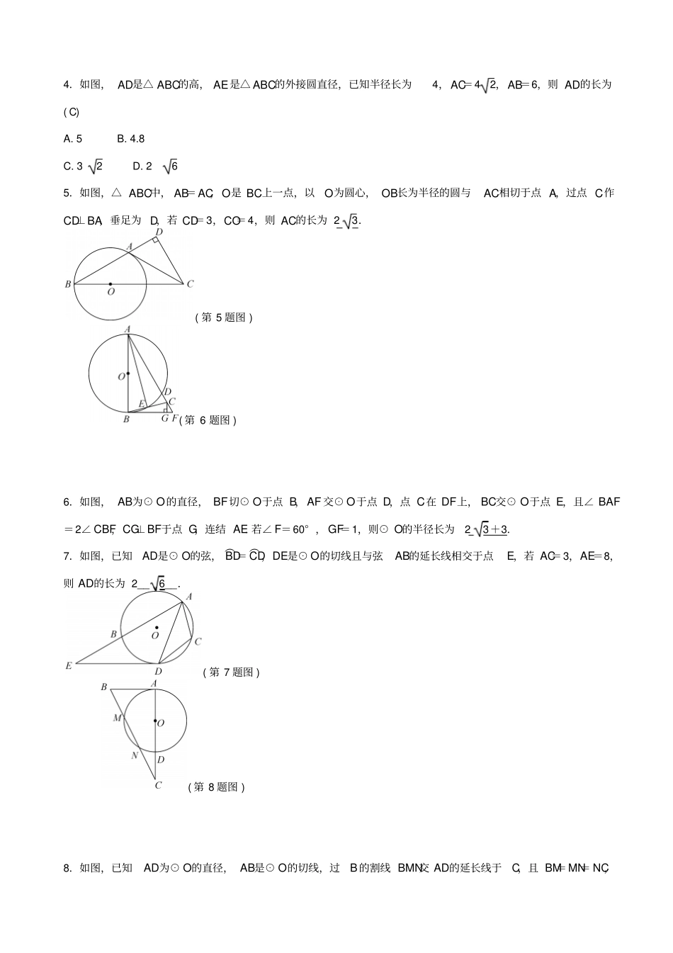 2019届中考数学总复习试题_专题提升十二_以圆为背景的相似三角形的计算与证明_含答案_第2页
