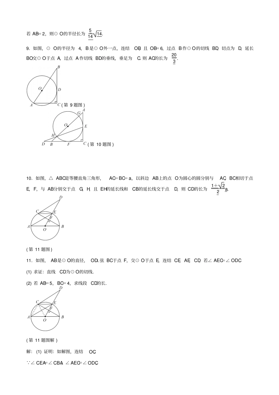 2019届中考数学总复习试题_专题提升十二_以圆为背景的相似三角形的计算与证明_含答案_第3页