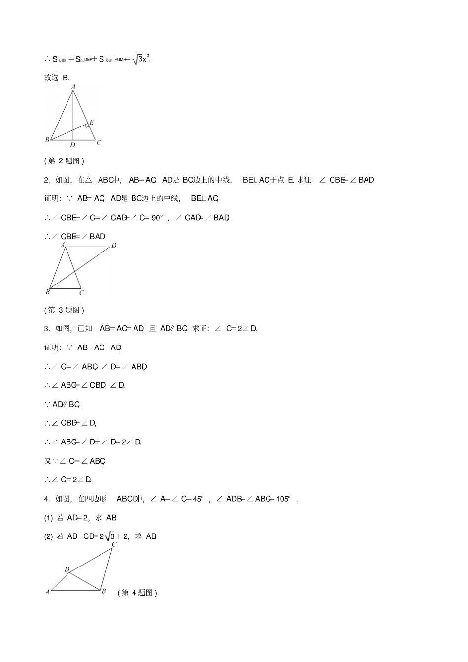 2019届中考数学总复习试题_专题提升八_以特殊三角形为背景的计算与证明_含答案_第2页