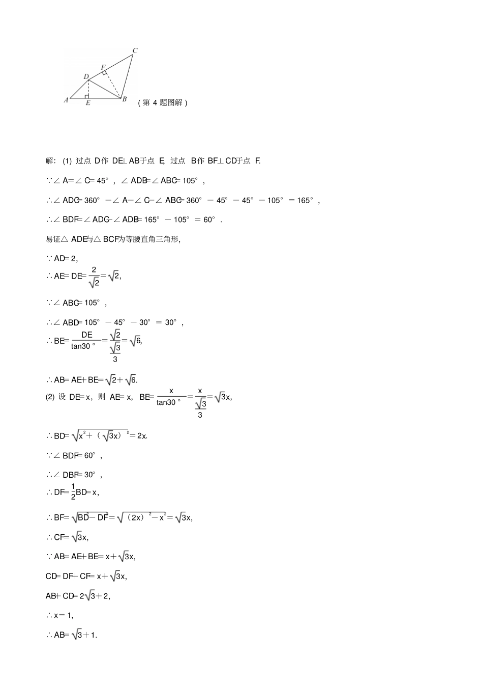 2019届中考数学总复习试题_专题提升八_以特殊三角形为背景的计算与证明_含答案_第3页