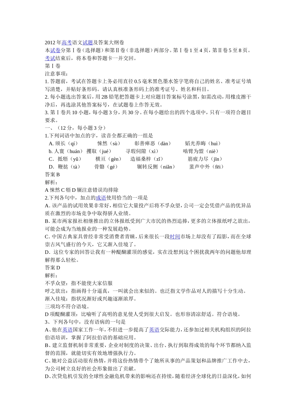 2012年高考语文试题及答案大纲卷_第1页