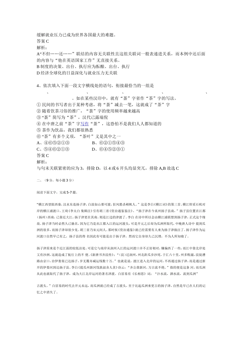 2012年高考语文试题及答案大纲卷_第2页