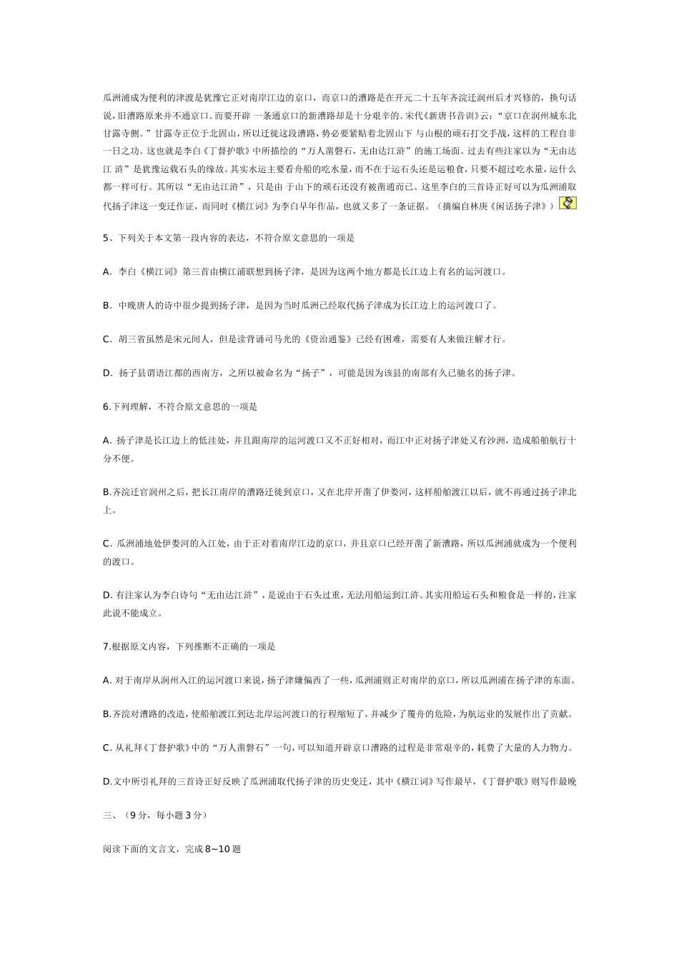 2012年高考语文试题及答案大纲卷_第3页