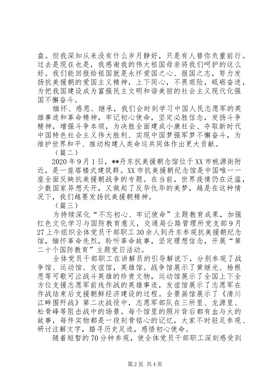 学习抗美援朝精神心得体会（5篇）_第2页