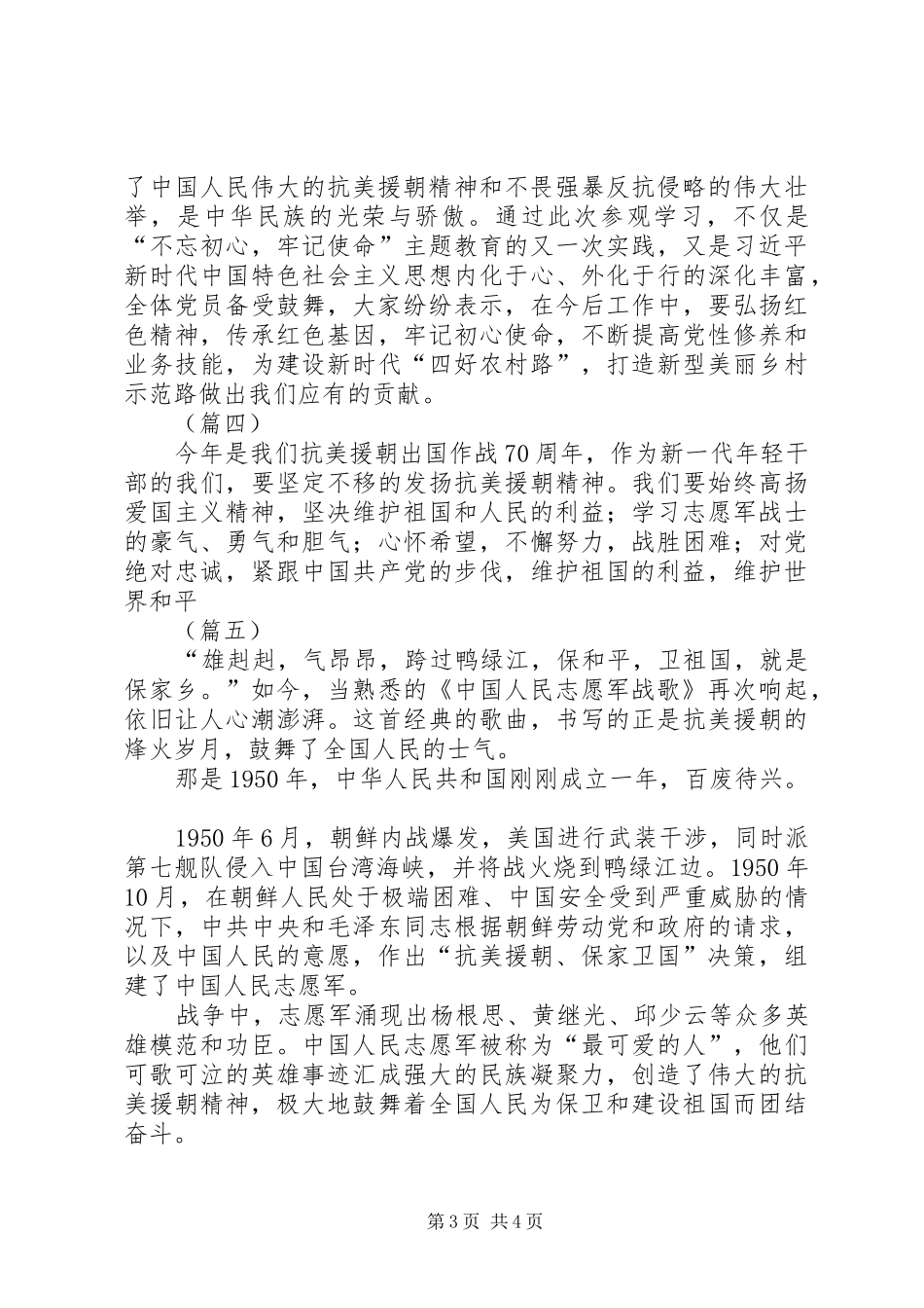 学习抗美援朝精神心得体会（5篇）_第3页