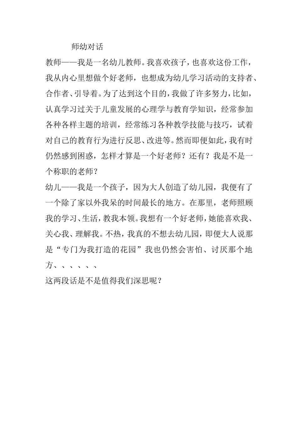 万春梅——师幼对话_第1页