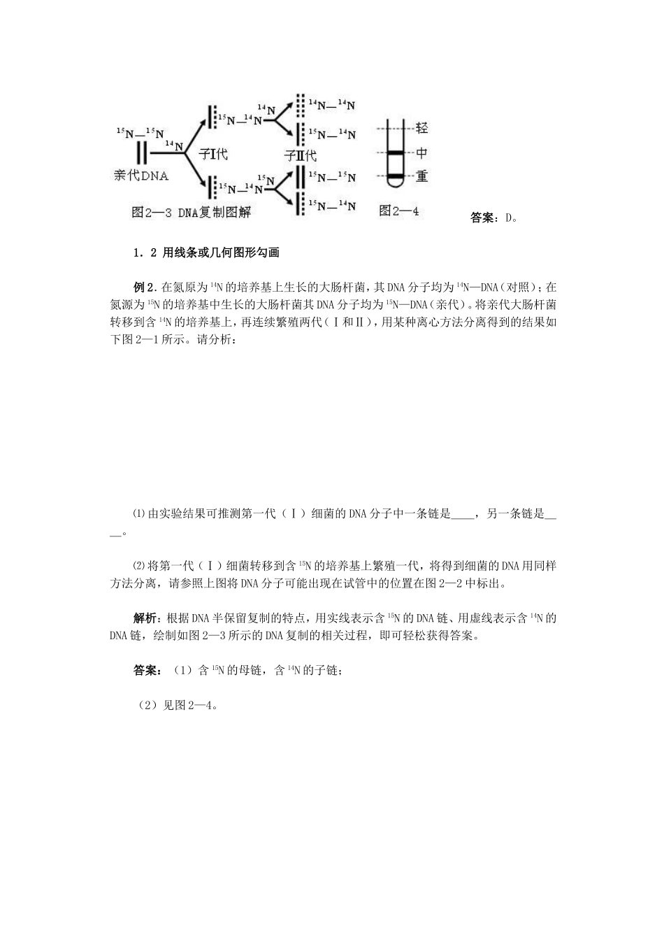 遗传学习题的图解法讲评_第2页