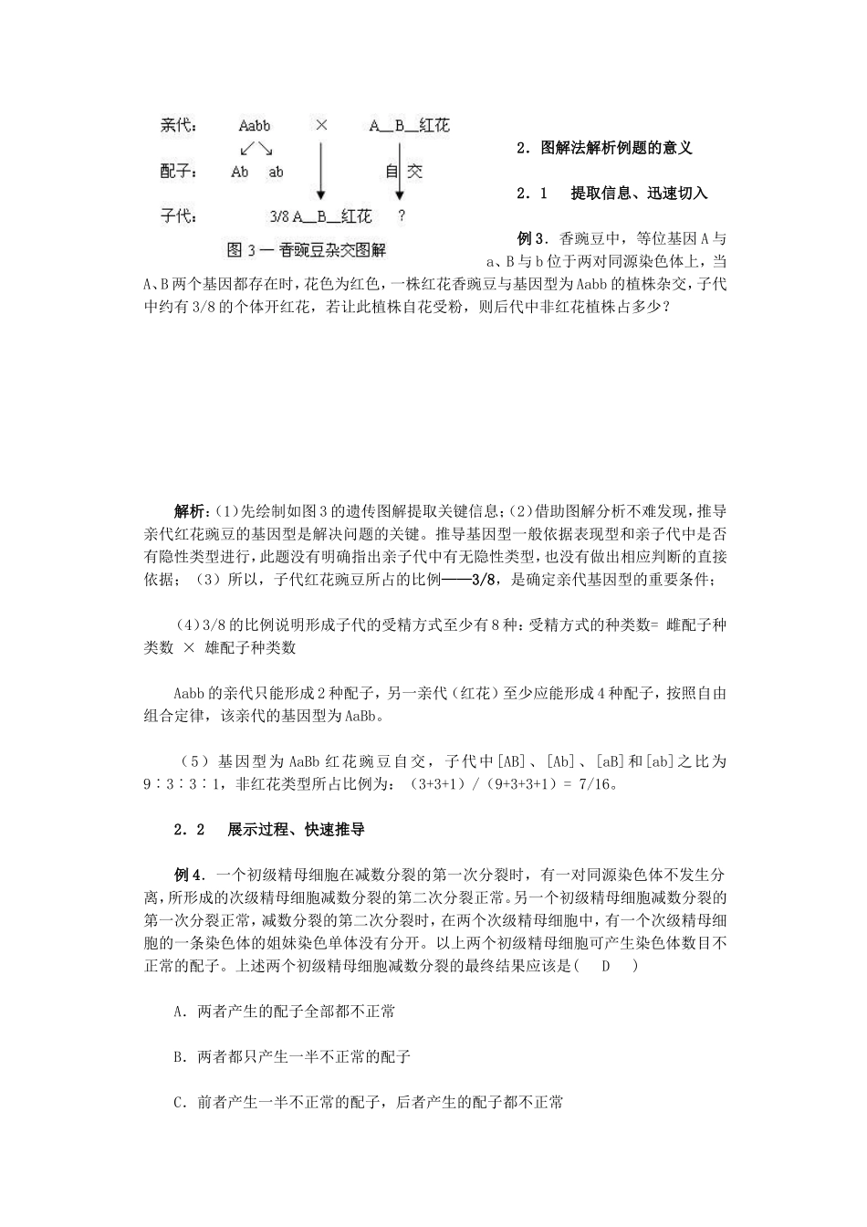 遗传学习题的图解法讲评_第3页