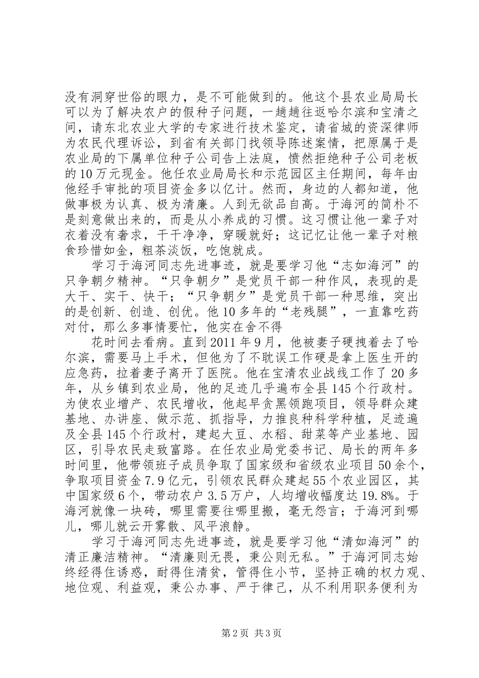 于海河事迹学习心得体会 _第2页