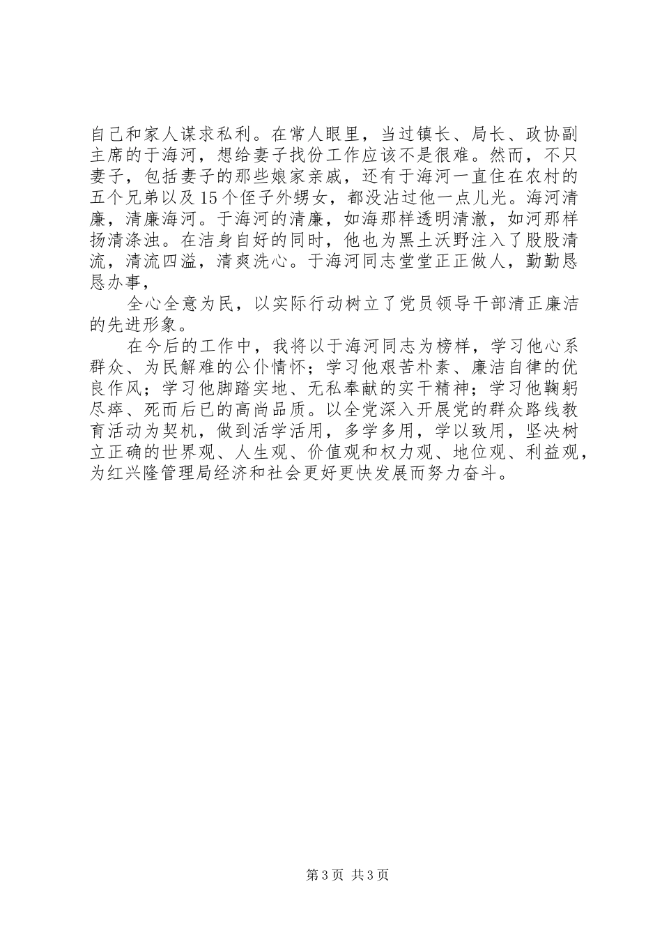 于海河事迹学习心得体会 _第3页