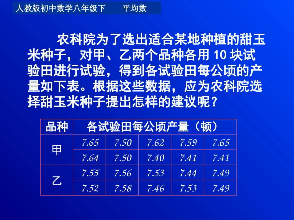 平均数PPT_第2页