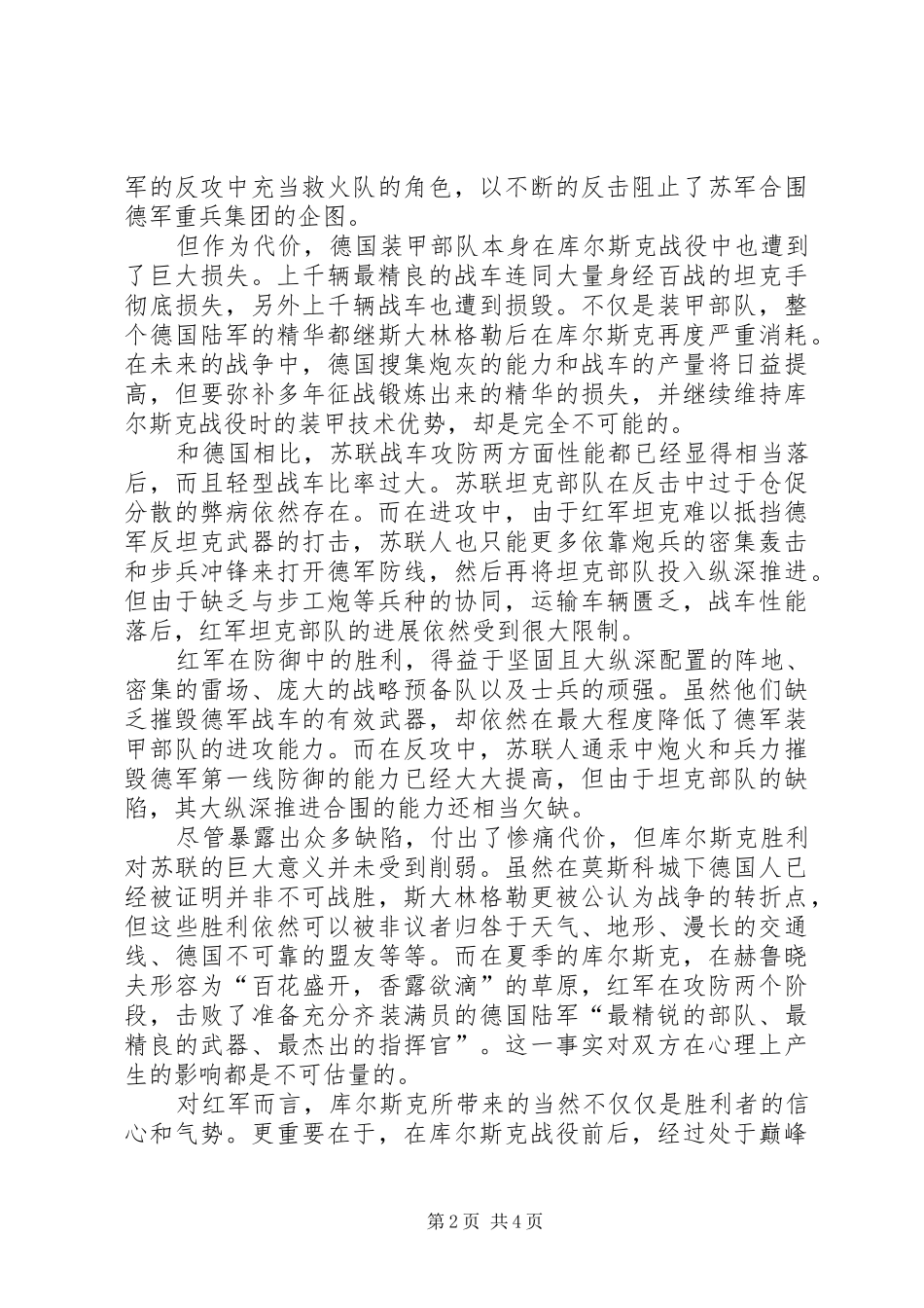 军事理论培训心得体会 _第2页