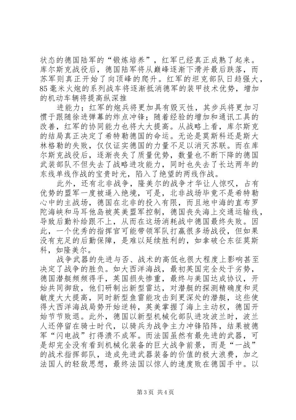 军事理论培训心得体会 _第3页