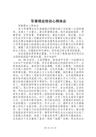军事理论培训心得体会 