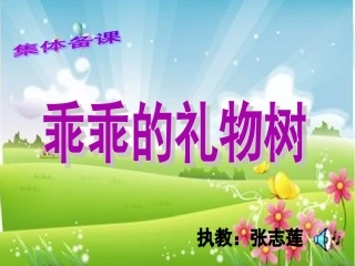 乖乖的礼物树幻灯片2