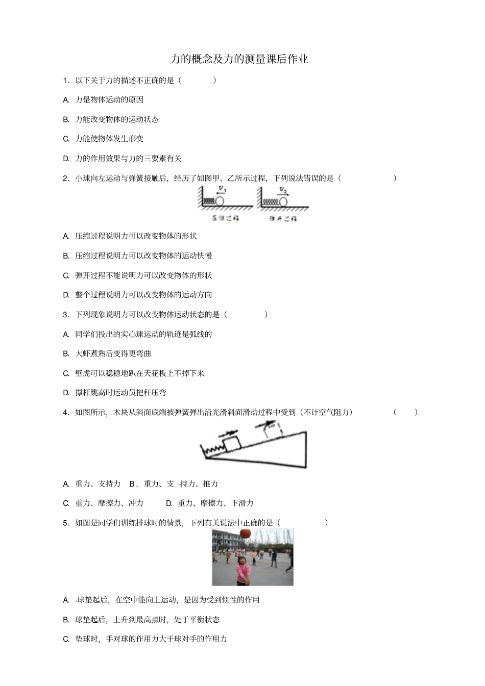 2019届中考物理一轮复习试题_力的概念及力的测量_含答案_第1页