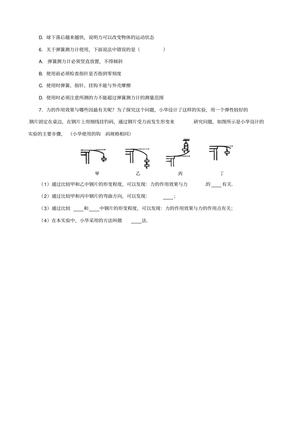 2019届中考物理一轮复习试题_力的概念及力的测量_含答案_第2页
