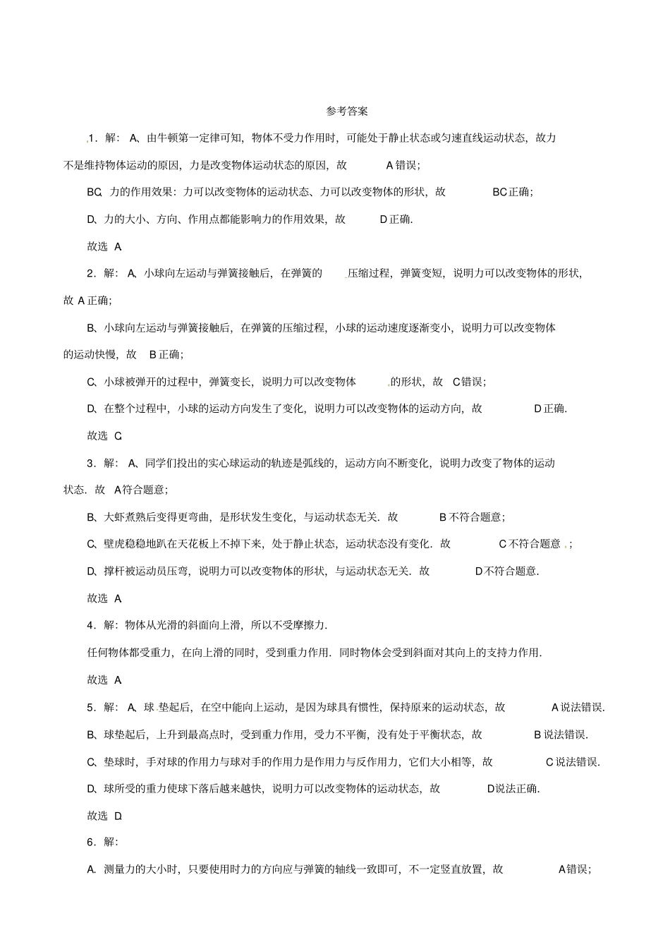 2019届中考物理一轮复习试题_力的概念及力的测量_含答案_第3页