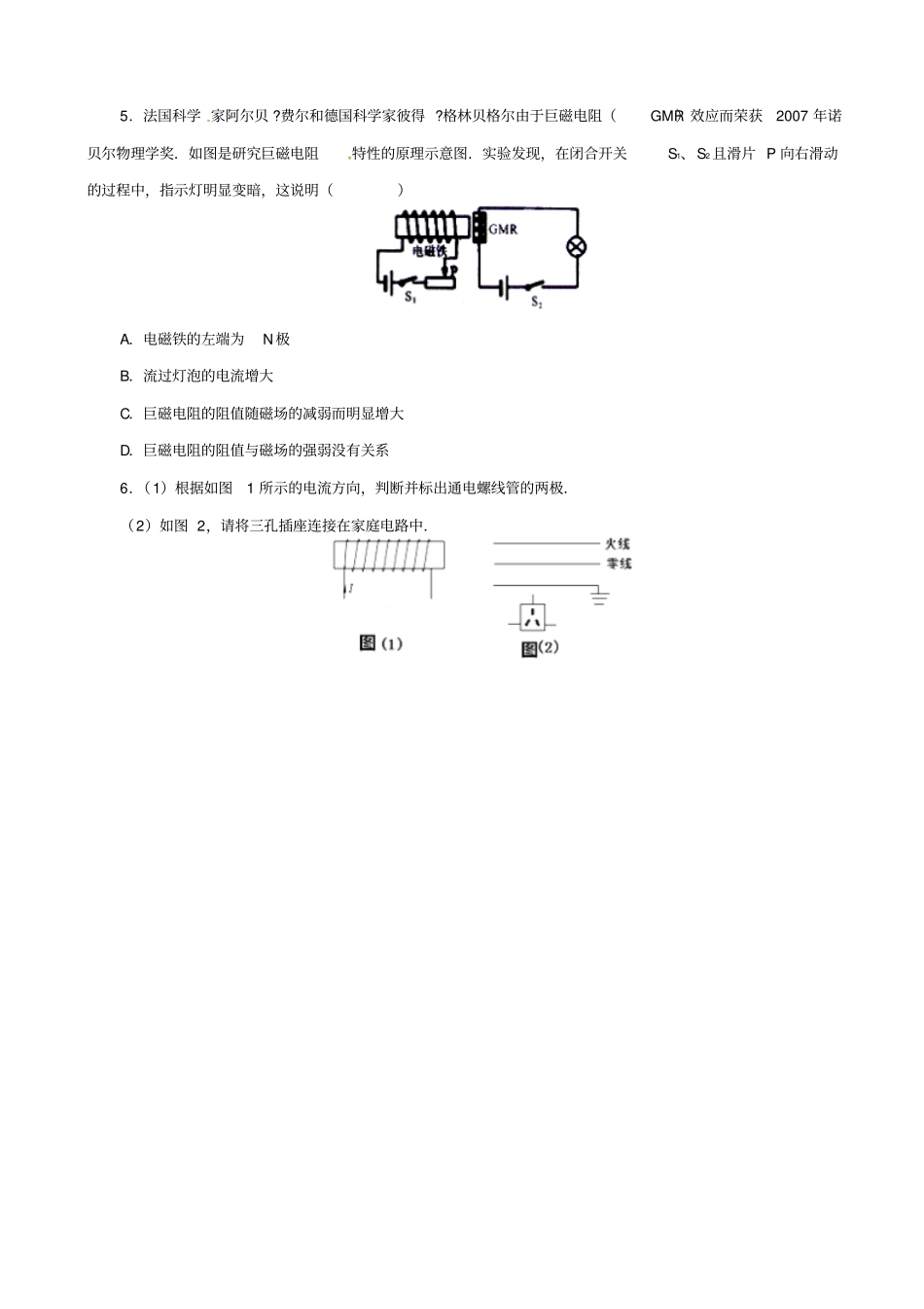 2019届中考物理一轮复习试题_右手螺旋定则_含答案_第2页