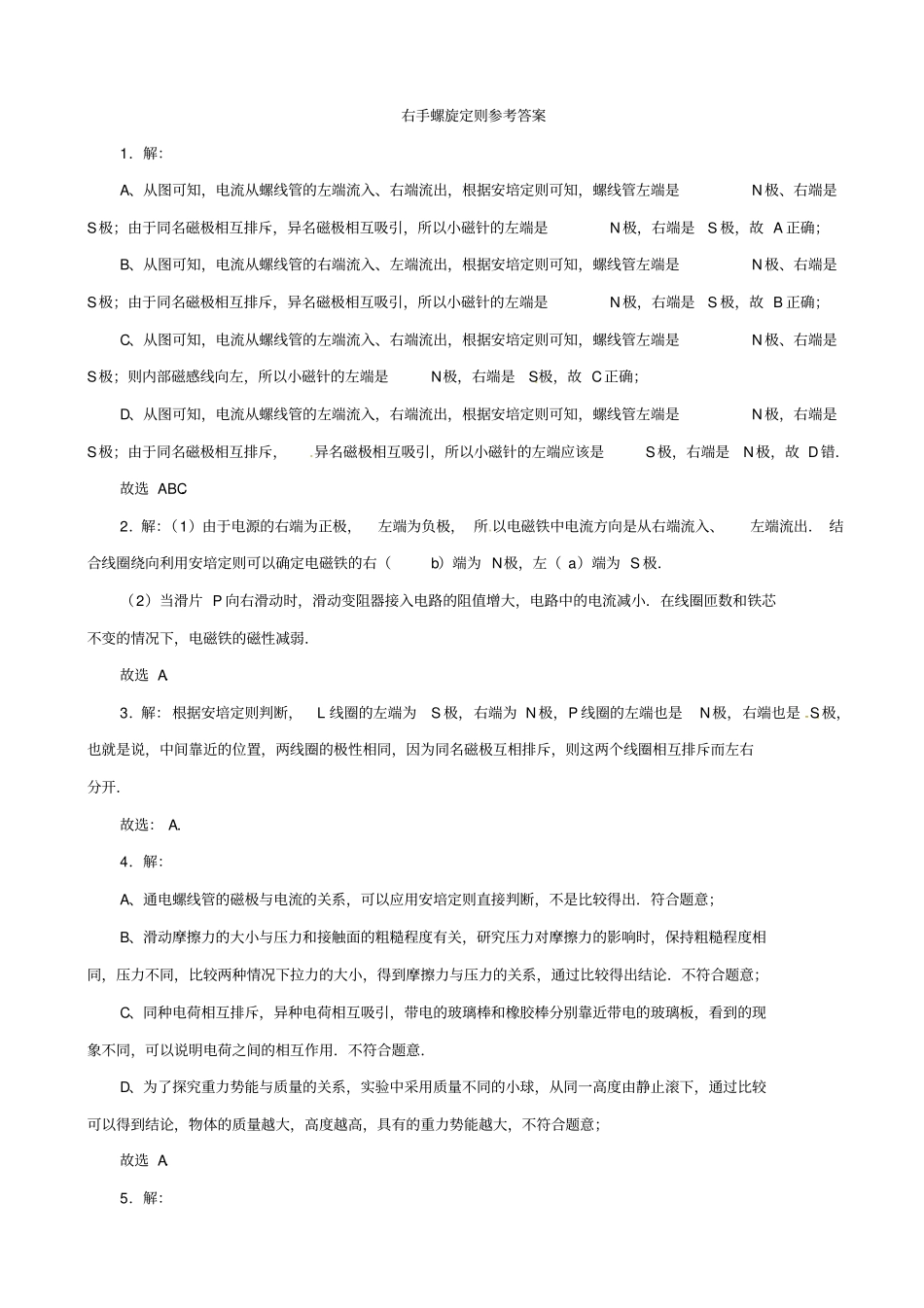 2019届中考物理一轮复习试题_右手螺旋定则_含答案_第3页