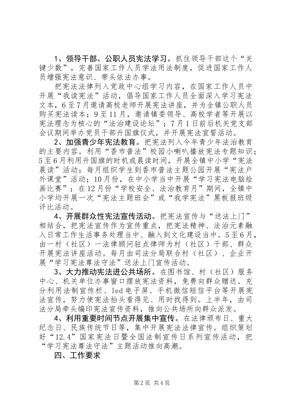 XX年乡镇“学习宪法，遵法守法”主题活动方案_第2页