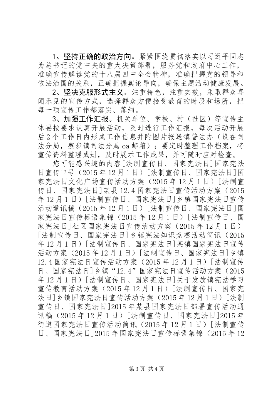 XX年乡镇“学习宪法，遵法守法”主题活动方案_第3页