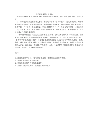 小学语文成绩分析报告