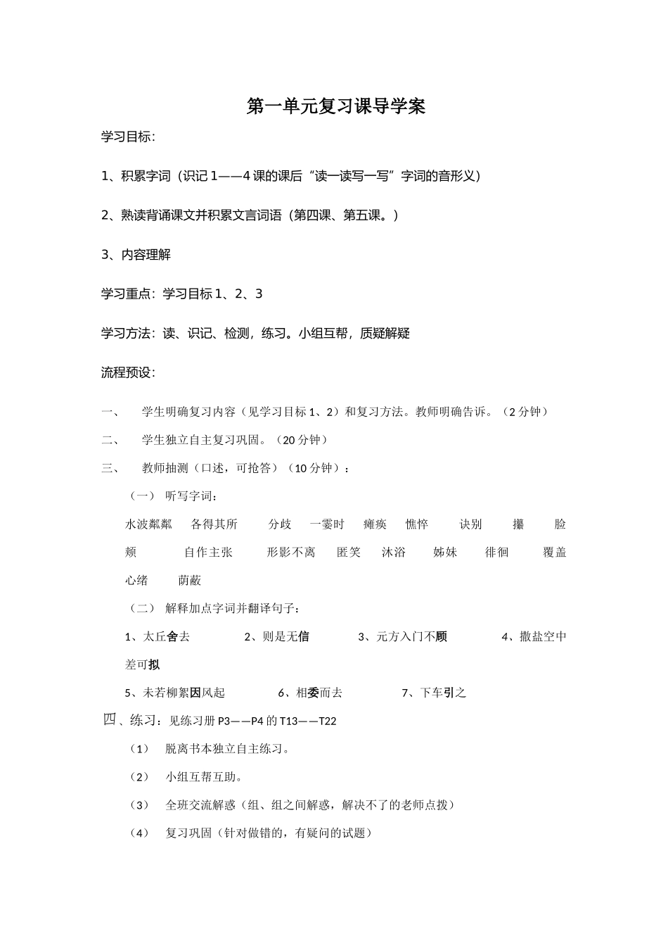 语文-第一单元复习课-汪升旭_第1页