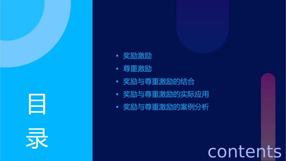 奖励激励与尊重激励课件_第2页