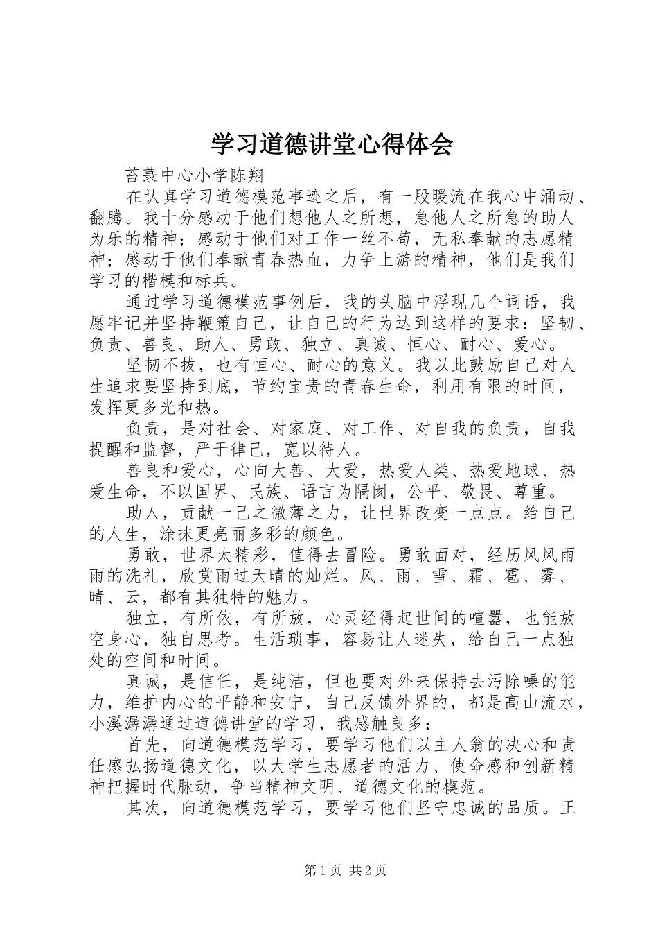学习道德讲堂心得体会 _第1页