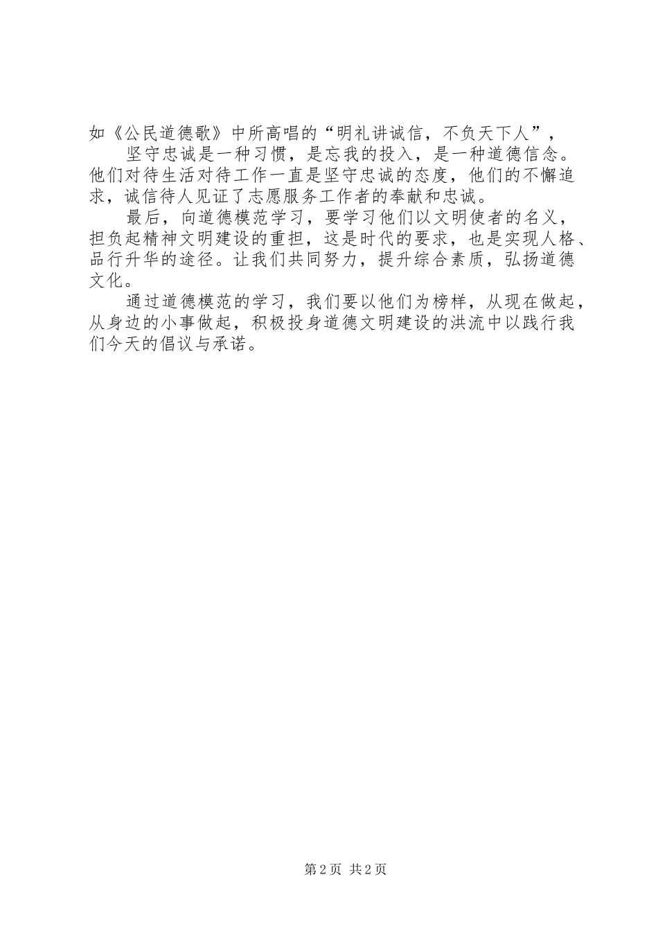 学习道德讲堂心得体会 _第2页