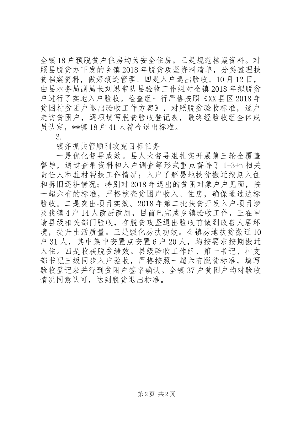 XX年乡村脱贫验收工作总结_第2页