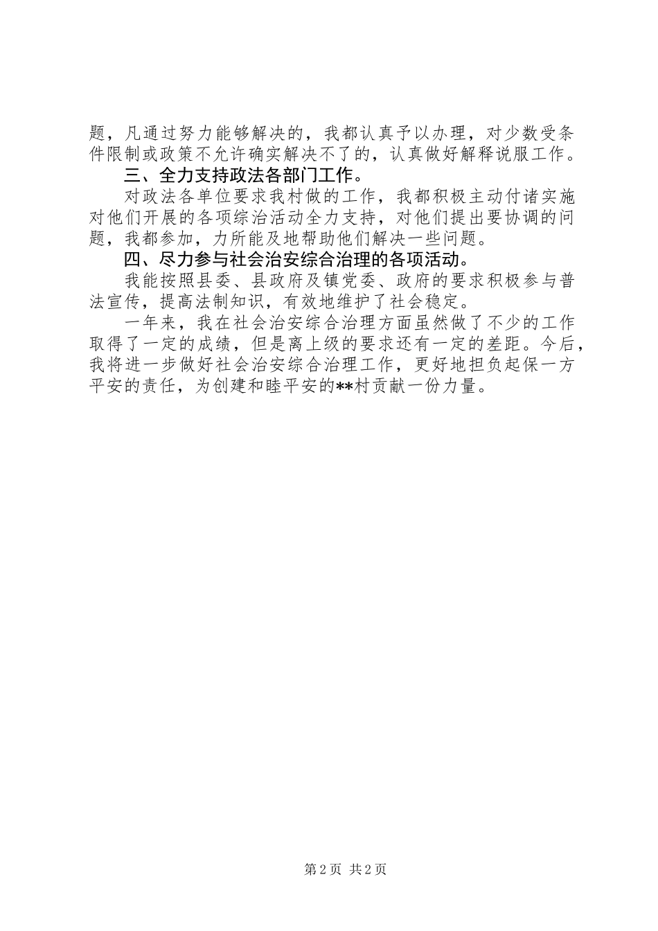 XX年乡村综治述职报告_第2页