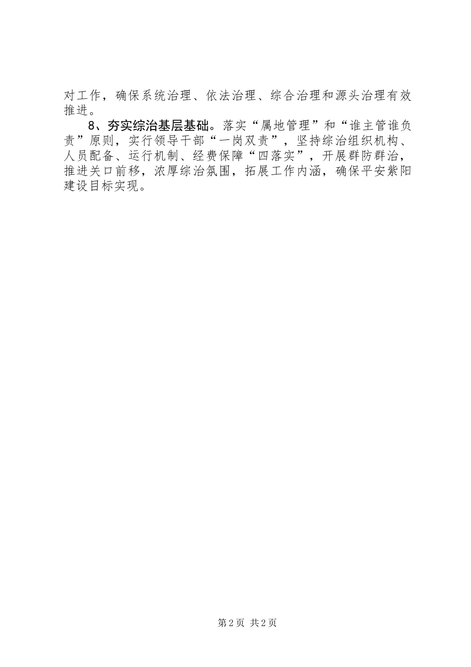 XX年乡村综治管理工作计划_第2页