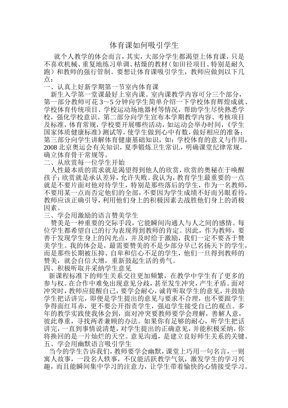 体育课如何吸引学生 (2)_第1页