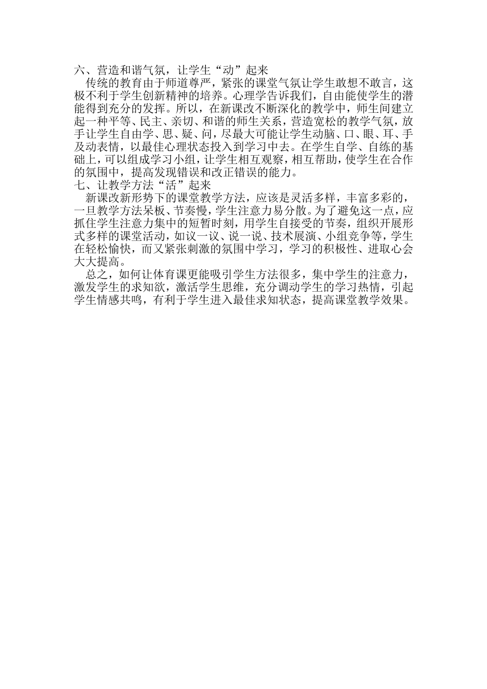 体育课如何吸引学生 (2)_第2页