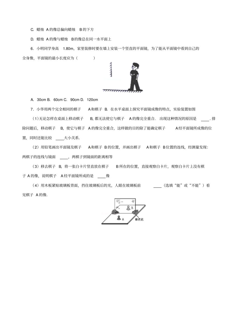 2019届中考物理一轮复习试题_平面镜成像特点及应用_含答案_第2页