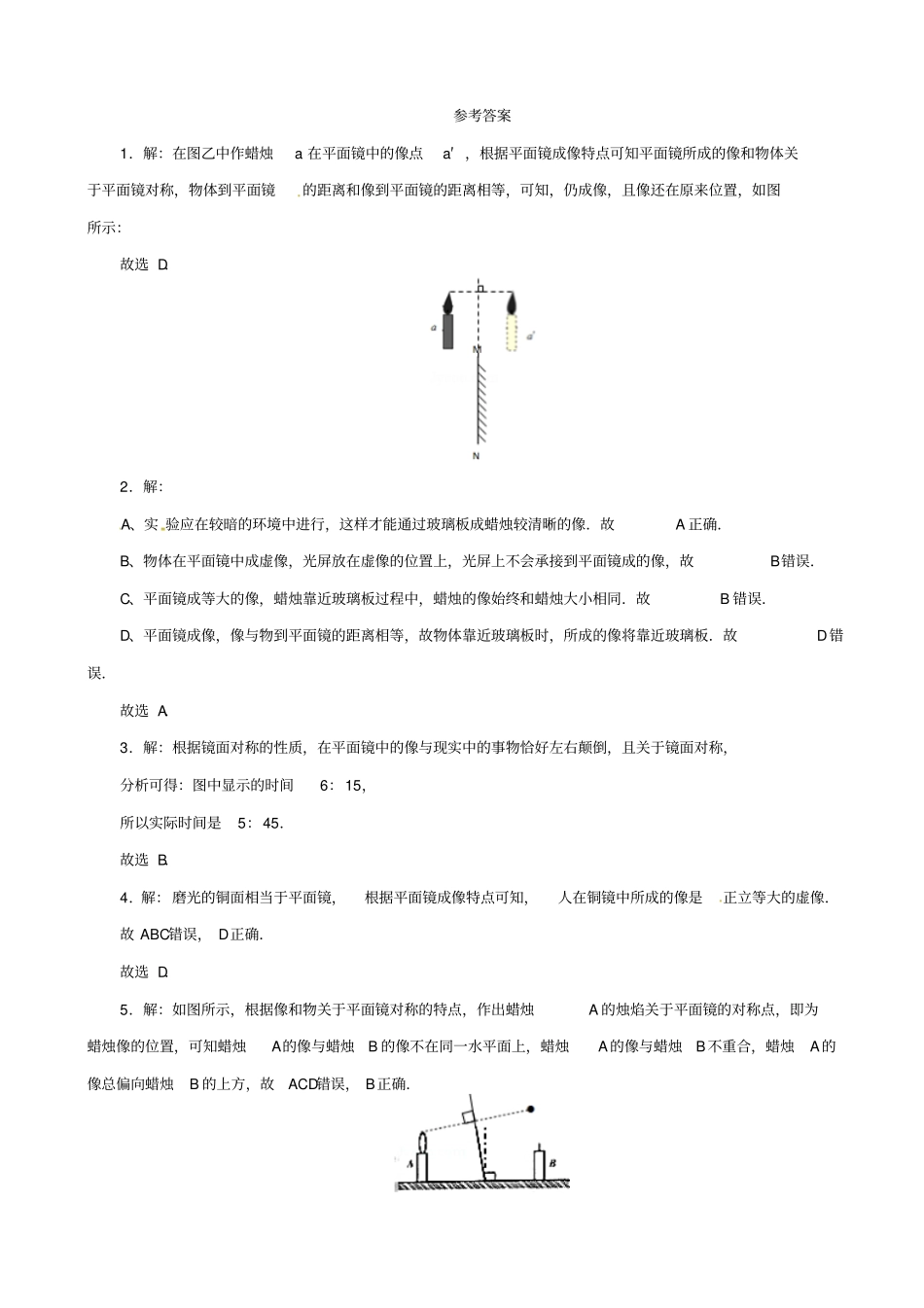2019届中考物理一轮复习试题_平面镜成像特点及应用_含答案_第3页