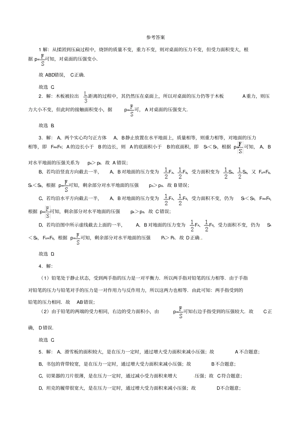 2019届中考物理一轮复习试题_固体的压强_含答案_第3页
