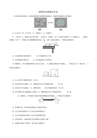 2019届中考物理一轮复习试题_固体的压强_含答案