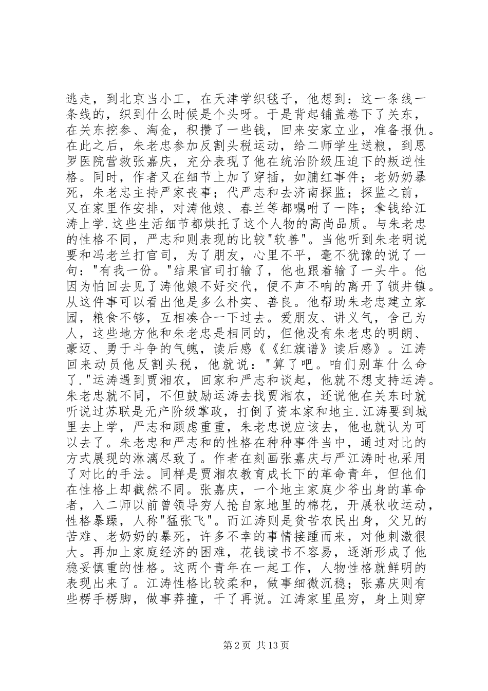 读《红旗谱》有感[精选5篇]_第2页